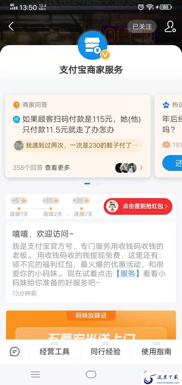 支付宝商家收款二维码怎么弄?学会它,日常商家收款更便利!