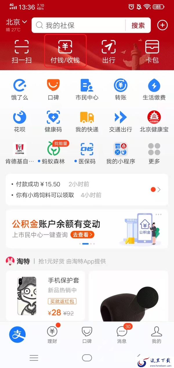 支付宝商家收款二维码怎么弄?学会它,日常商家收款更便利!