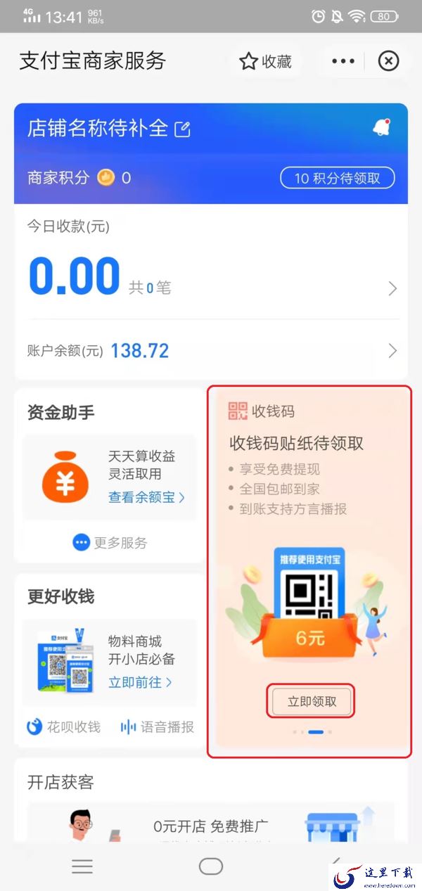 支付宝商家收款二维码怎么弄?学会它,日常商家收款更便利!