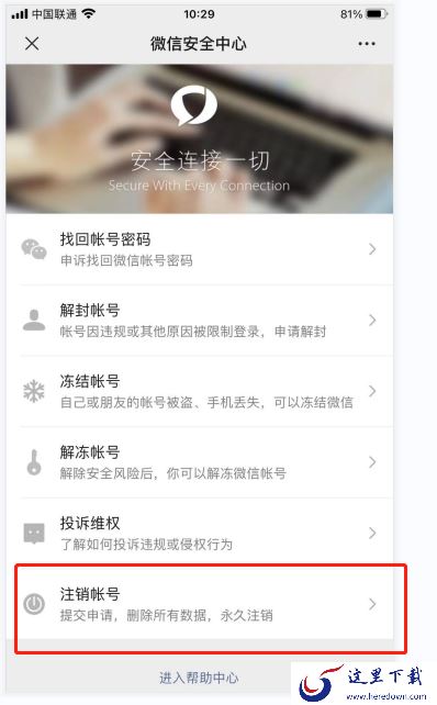 怎么注销微信?注销微信的方法介绍