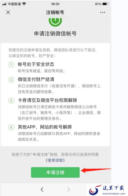怎么注销微信?注销微信的方法介绍