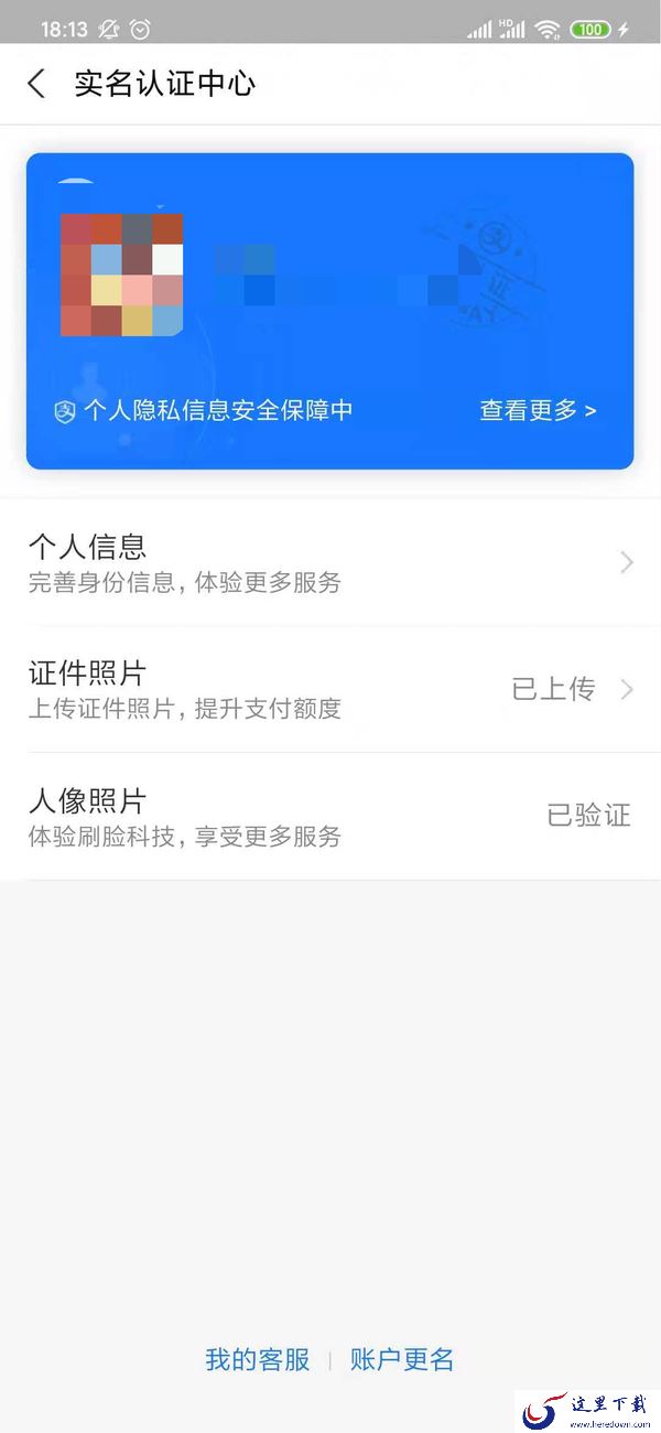 支付宝怎么实名认证?支付宝实名认证方法介绍