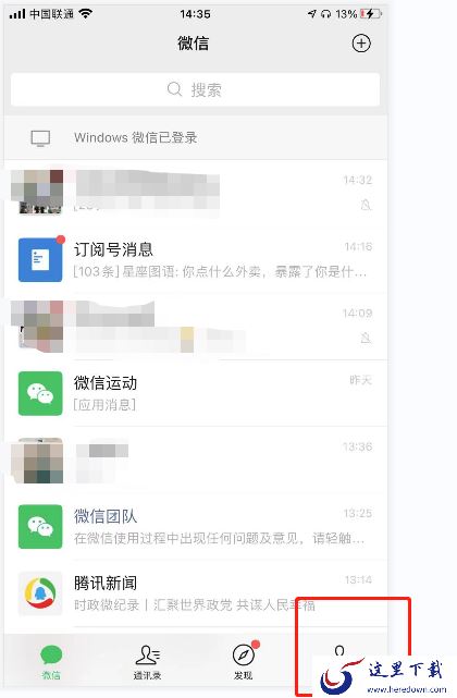 怎么在微信解除绑定的qq号?微信解除绑定的qq号操作方法