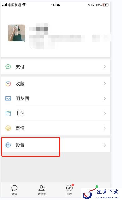 怎么在微信解除绑定的qq号?微信解除绑定的qq号操作方法