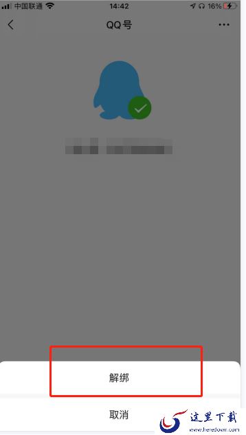 怎么在微信解除绑定的qq号?微信解除绑定的qq号操作方法