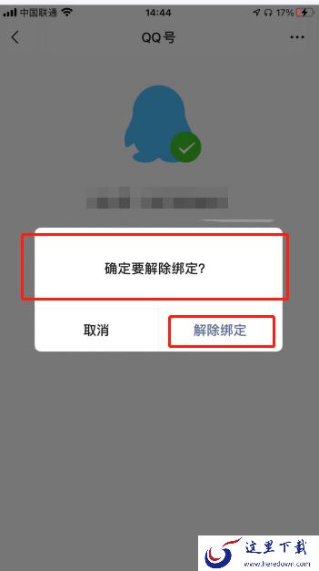 怎么在微信解除绑定的qq号?微信解除绑定的qq号操作方法