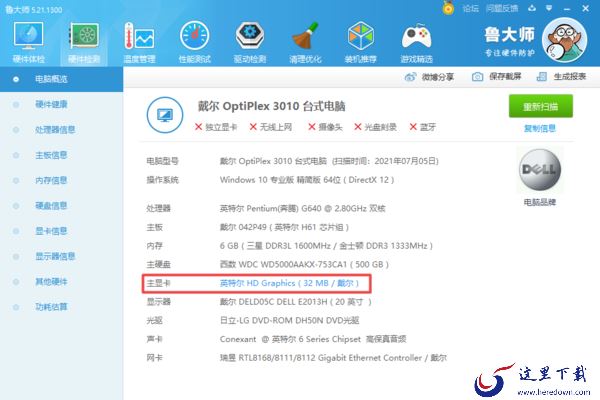 如何使用鲁大师来更新电脑的显卡驱动?掌握这项技巧,电脑使用更流畅!