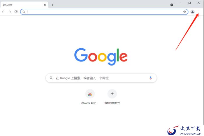 谷歌浏览器怎么设置主页?谷歌浏览器设置主页方法
