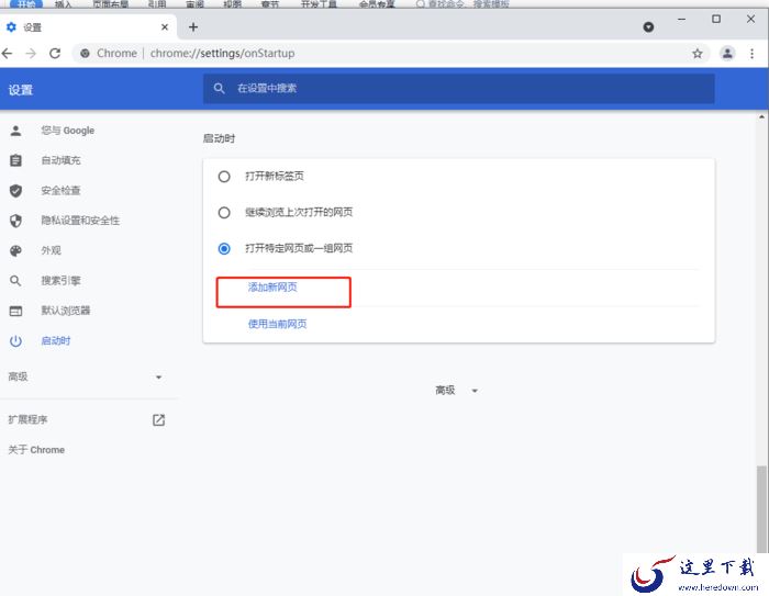 谷歌浏览器怎么设置主页?谷歌浏览器设置主页方法
