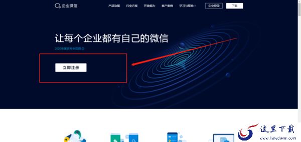 企业微信怎么注册?注册企业微信有两种方式呢!