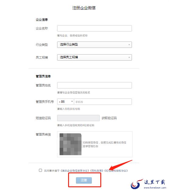 企业微信怎么注册?注册企业微信有两种方式呢!