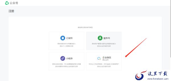 企业微信怎么注册?注册企业微信有两种方式呢!