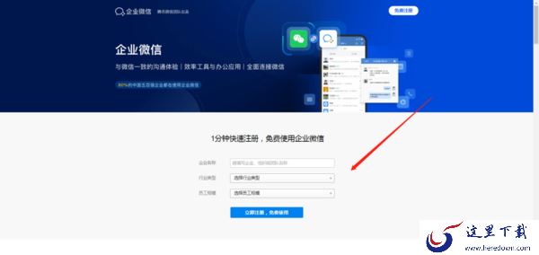 企业微信怎么注册?注册企业微信有两种方式呢!