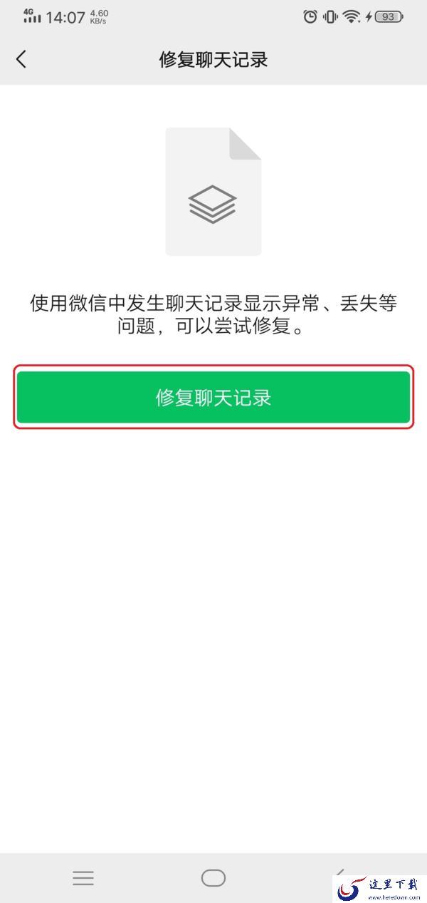 苹果手机微信聊天记录删除了怎么进行恢复?两种丢失情况的恢复方法全教给你!