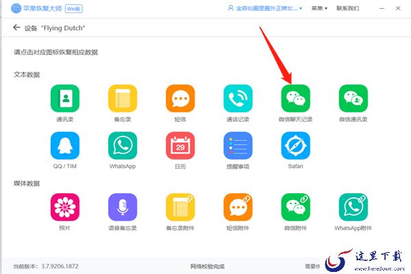 苹果手机微信聊天记录删除了怎么进行恢复?两种丢失情况的恢复方法全教给你!