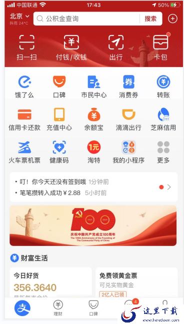 支付宝提现多久到账?支付宝提现到账时间介绍