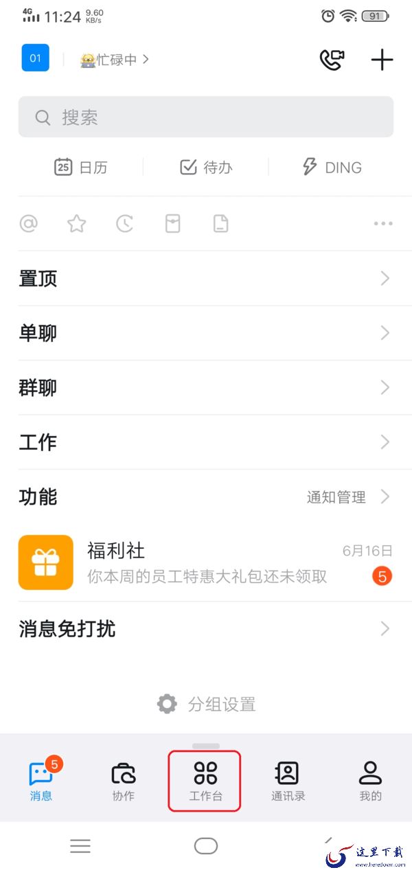 钉钉怎么设置自动打卡上下班?学会它,日常上班打卡更轻松!