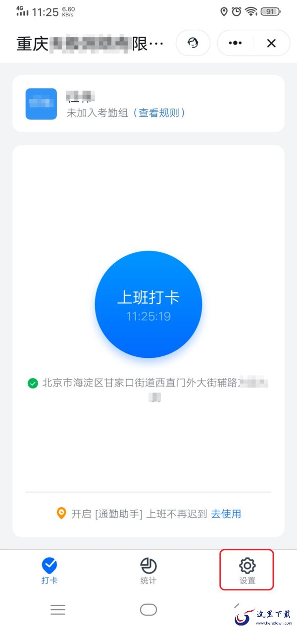 钉钉怎么设置自动打卡上下班?学会它,日常上班打卡更轻松!