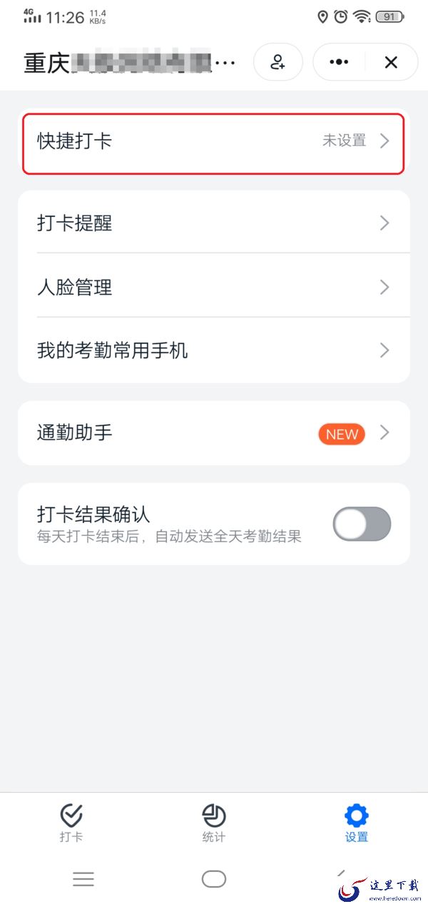 钉钉怎么设置自动打卡上下班?学会它,日常上班打卡更轻松!