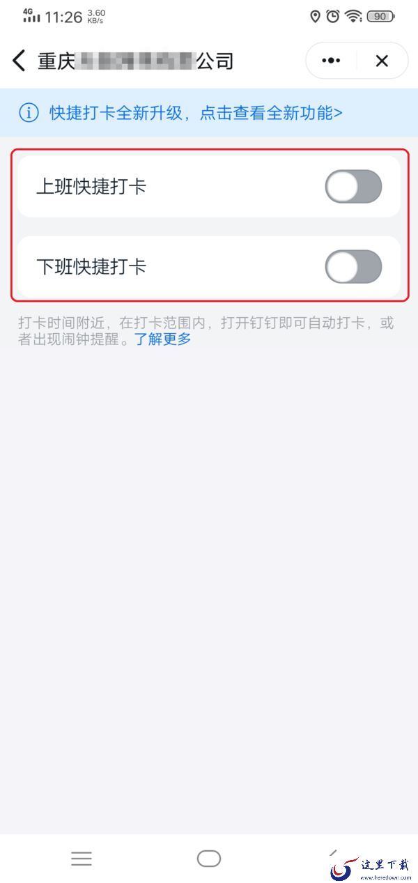 钉钉怎么设置自动打卡上下班?学会它,日常上班打卡更轻松!
