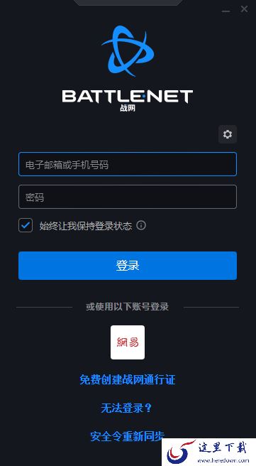 暴雪战网如何同时登录台服和国际服?详细登录方法在此!