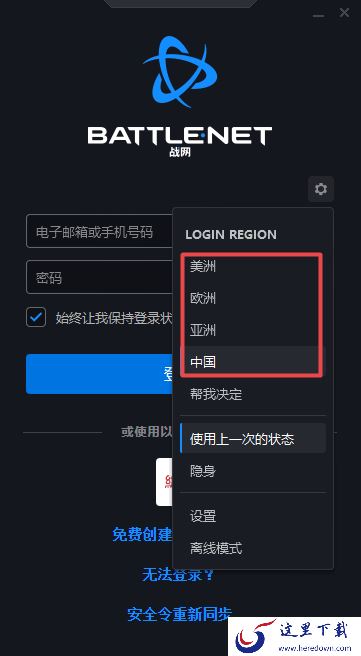 暴雪战网如何同时登录台服和国际服?详细登录方法在此!