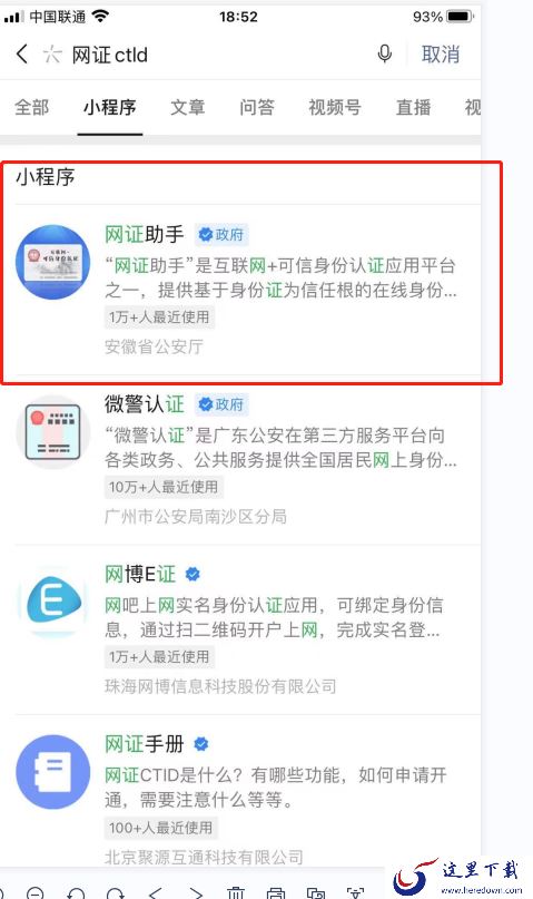 电子身份证在微信哪里?电子身份证在微信这里查看