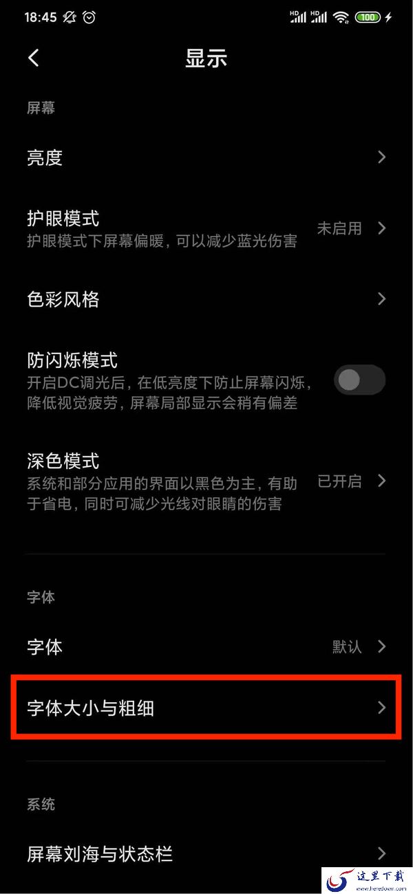 抖音的字体大小怎么设置?抖音字体大小设置方法介绍