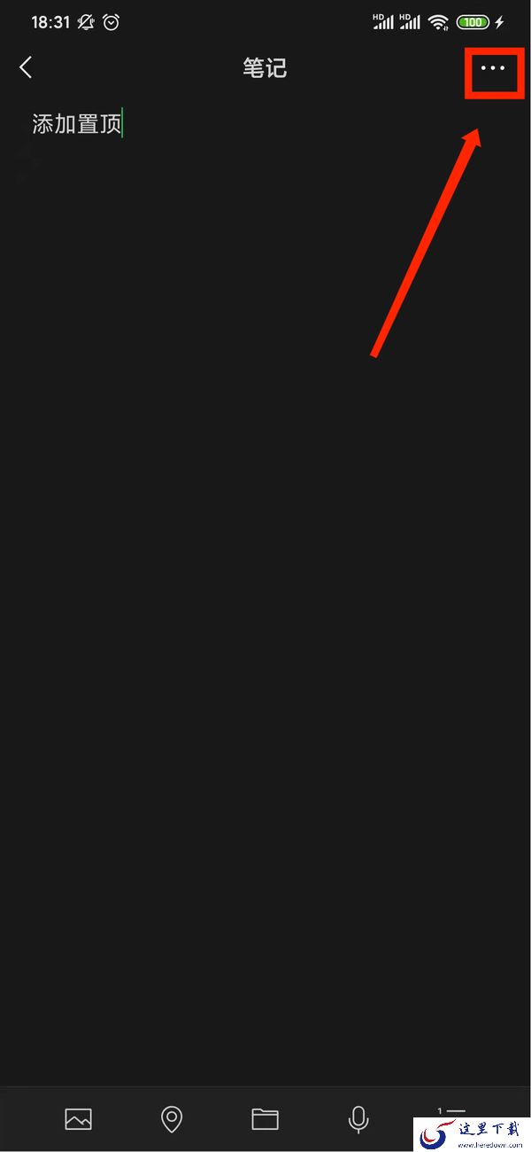 怎么设置微信置顶文字？微信设置置顶文字的方法来了