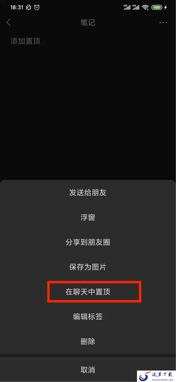怎么设置微信置顶文字？微信设置置顶文字的方法来了