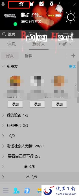 QQ空间怎么关闭?QQ空间关闭经验分享