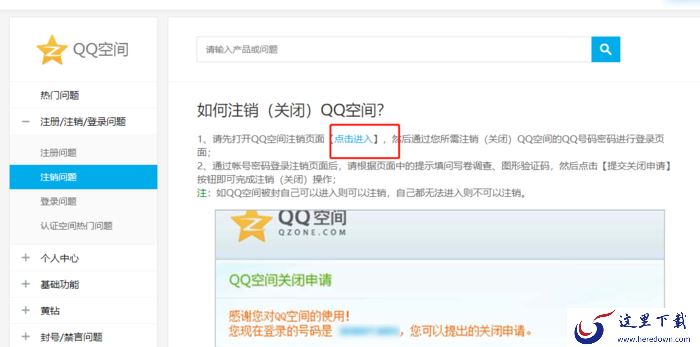 QQ空间怎么关闭?QQ空间关闭经验分享