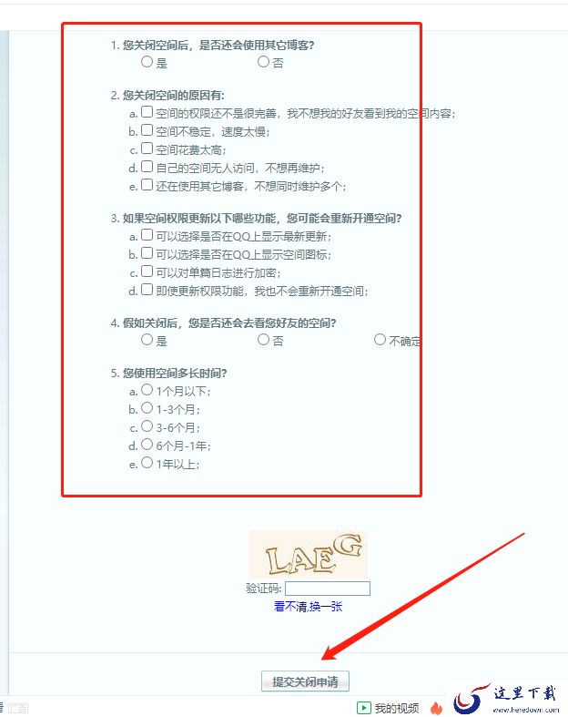 QQ空间怎么关闭?QQ空间关闭经验分享