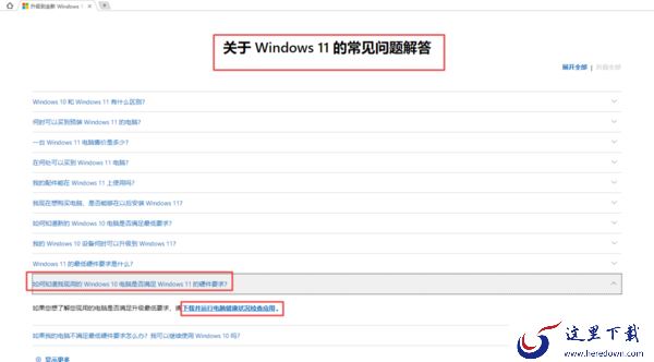 怎样检测电脑能否升级到最新的Windows11系统?官方检测工具帮你一招搞定!