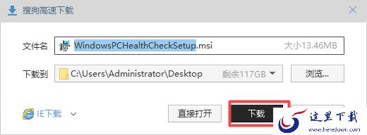 怎样检测电脑能否升级到最新的Windows11系统?官方检测工具帮你一招搞定!