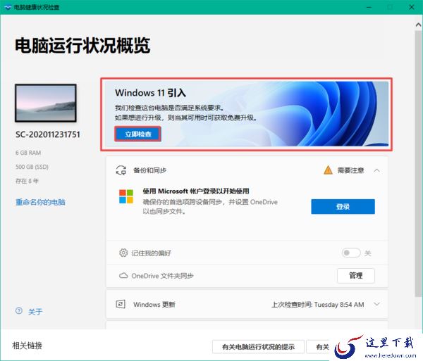 怎样检测电脑能否升级到最新的Windows11系统?官方检测工具帮你一招搞定!