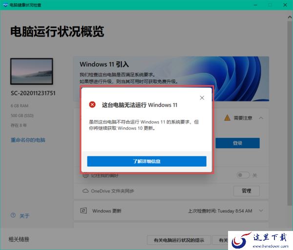 怎样检测电脑能否升级到最新的Windows11系统?官方检测工具帮你一招搞定!
