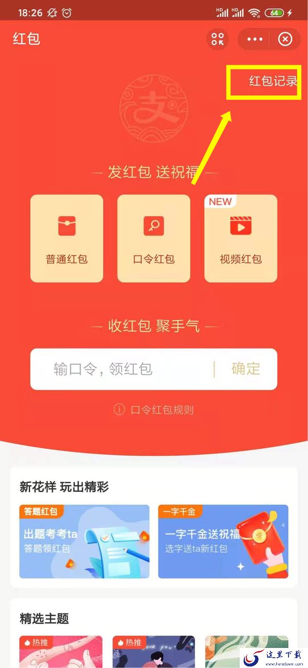 支付宝红包记录怎么查看?学会它来看看三年的红包记录