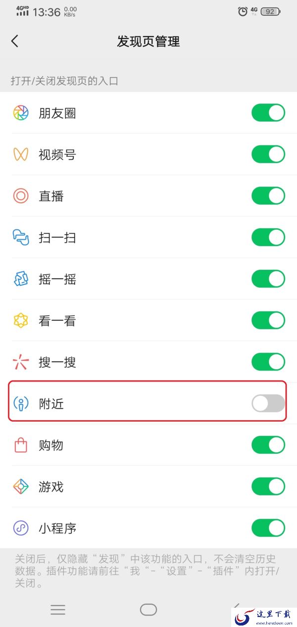 微信附近的人怎么找?详细功能开启方法以及找人教程看这里!