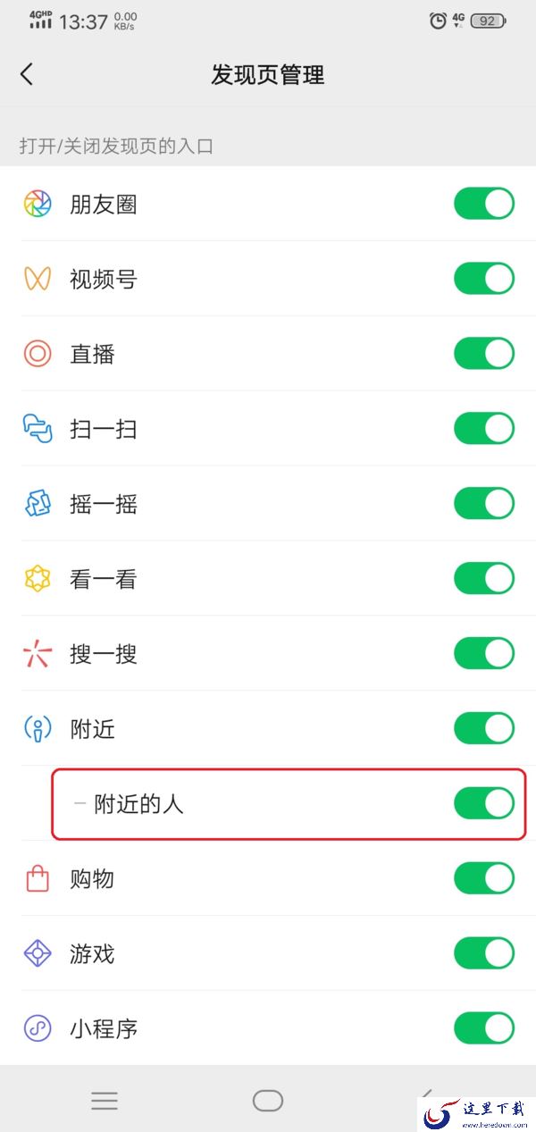 微信附近的人怎么找?详细功能开启方法以及找人教程看这里!