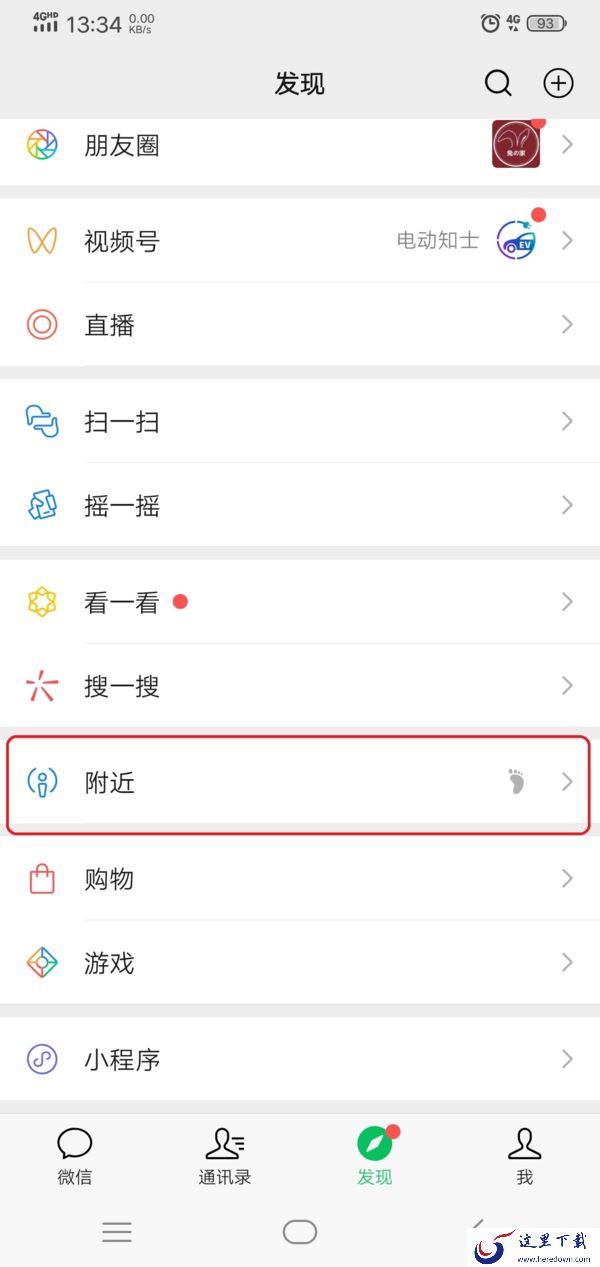 微信附近的人怎么找?详细功能开启方法以及找人教程看这里!