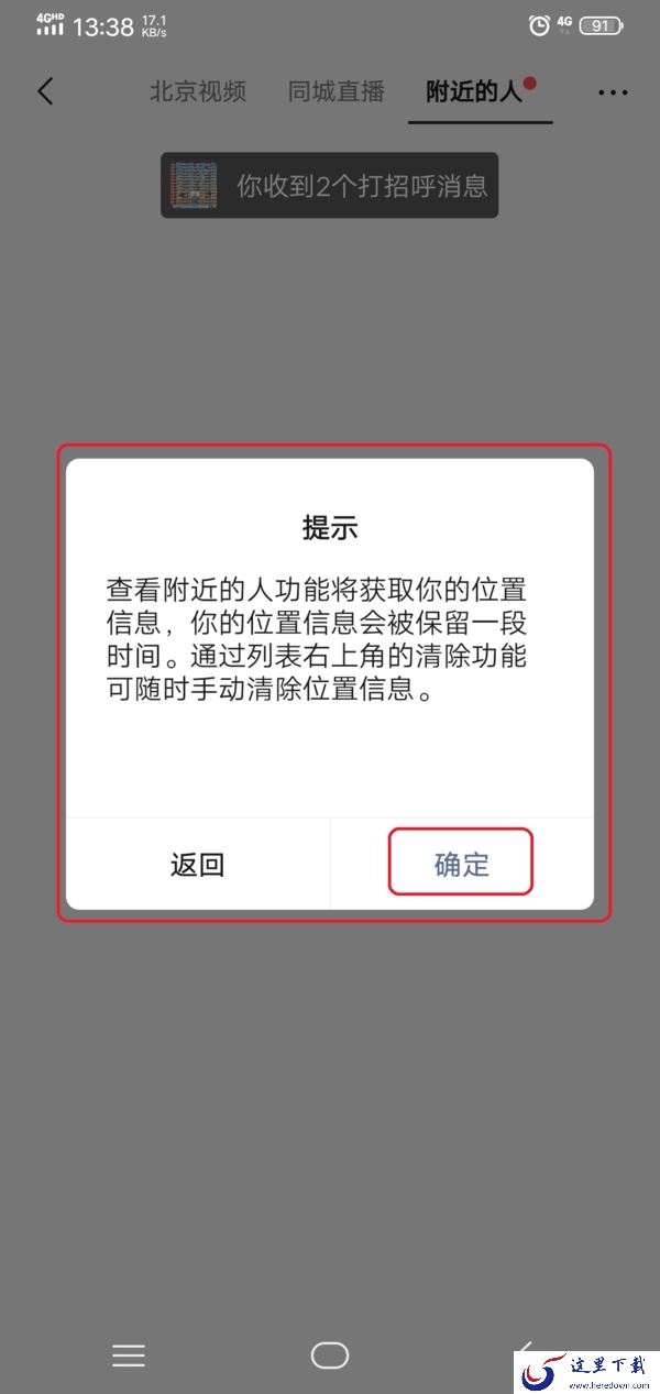 微信附近的人怎么找?详细功能开启方法以及找人教程看这里!