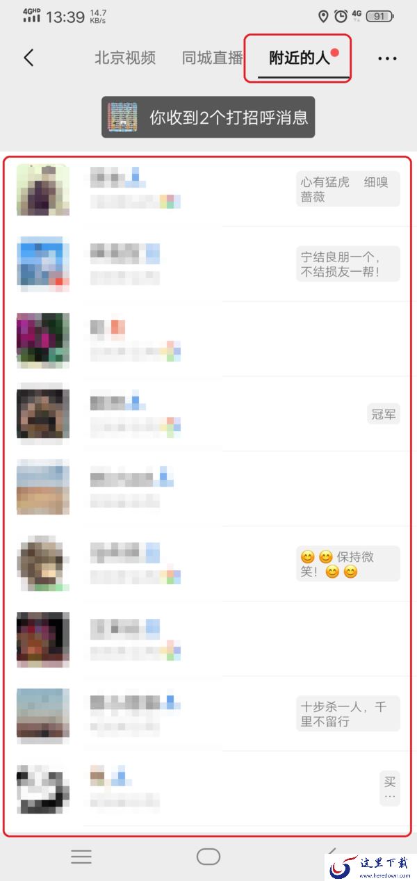 微信附近的人怎么找?详细功能开启方法以及找人教程看这里!