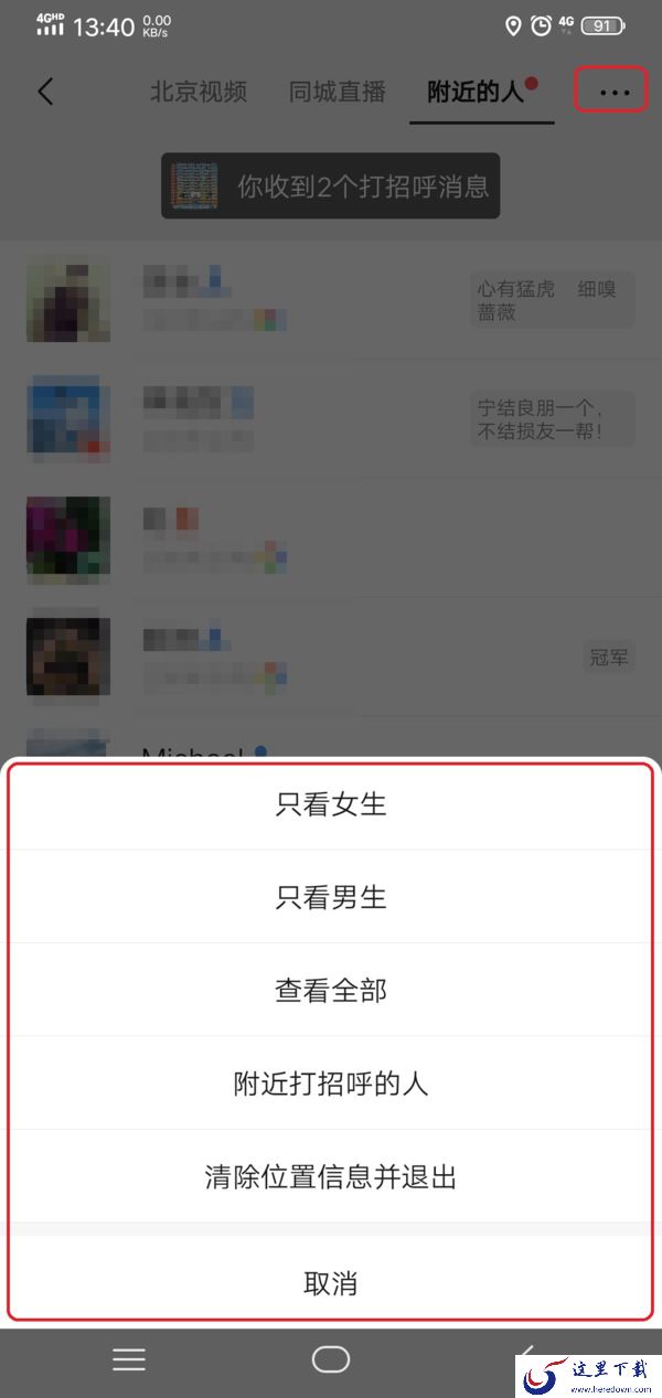 微信附近的人怎么找?详细功能开启方法以及找人教程看这里!
