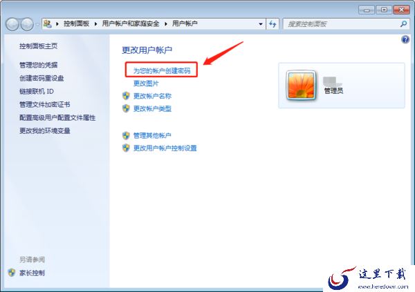 电脑开机密码怎么设置？Win7系统设置开机密码方法在这里
