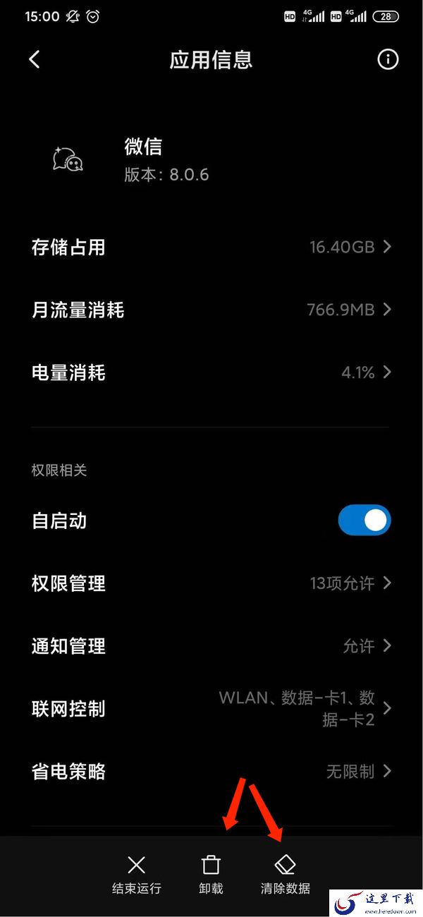 微信闪退怎么解决?这五种处理方式都可以试试