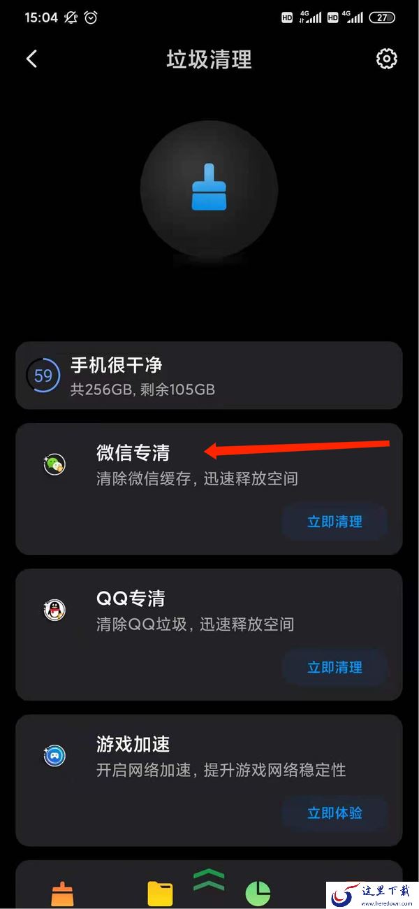 微信闪退怎么解决?这五种处理方式都可以试试