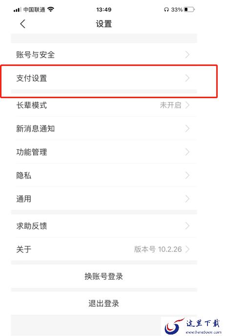 支付宝在哪里取消自动续费服务?支付宝取消自动续费服务设置方法