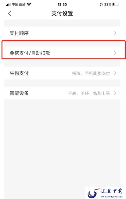 支付宝在哪里取消自动续费服务?支付宝取消自动续费服务设置方法