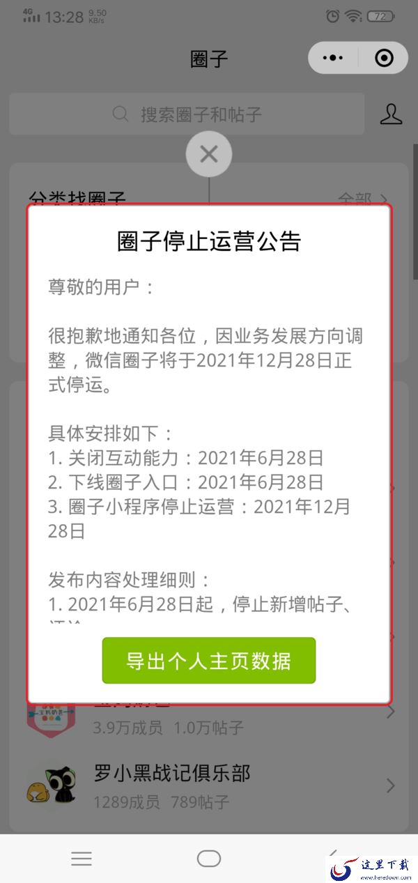 微信圈子什么时候停运？马上我们就要跟圈子功能说拜拜了！